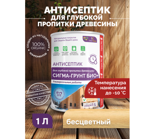 Заказать АНТИСЕПТИК «СИГМА-ГРУНТ БИО+» до -10C в Дзержинске, Нижегородская область