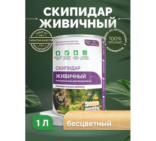 Заказать СКИПИДАР ЖИВИЧНЫЙ (ТЕРПЕНТИННОЕ МАСЛО) в Дзержинске, Нижегородская область