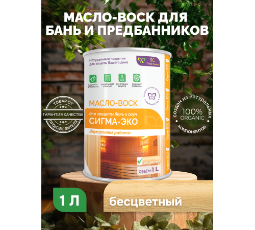 Заказать МАСЛО-ВОСК “СИГМА-ЭКО” в Дзержинске, Нижегородская область