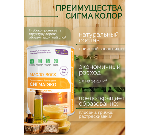 Заказать МАСЛО-ВОСК “СИГМА-ЭКО” в Дзержинске, Нижегородская область