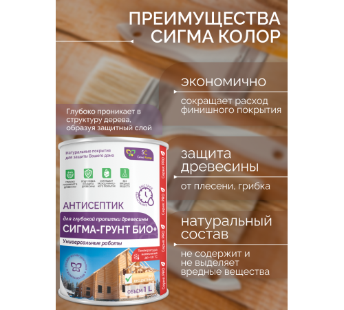 Приобрести АНТИСЕПТИК «СИГМА-ГРУНТ ОСНОВА» в Дзержинске, Нижегородская область