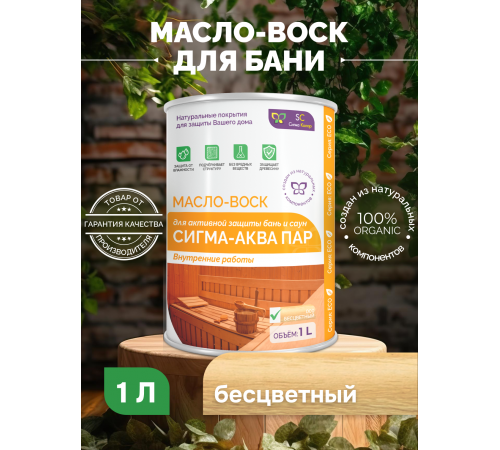 Заказать МАСЛО-ВОСК “СИГМА-АКВА ПАР” в Дзержинске, Нижегородская область