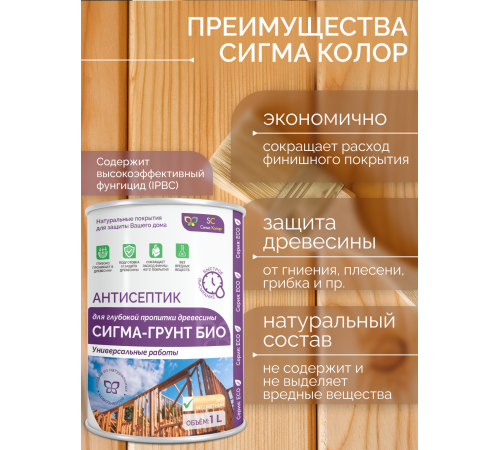 Приобрести АНТИСЕПТИК «СИГМА-ГРУНТ БИО» в Дзержинске, Нижегородская область