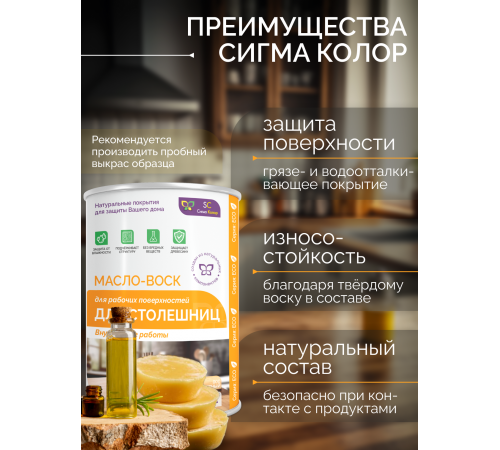 Купить МАСЛО-ВОСК ДЛЯ СТОЛЕШНИЦ в Дзержинске, Нижегородская область