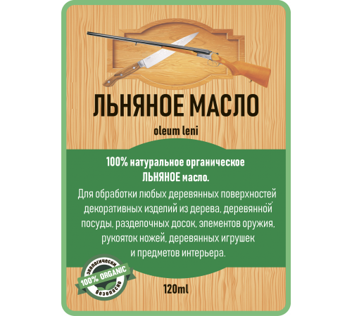 Купить ЛЬНЯНОЕ МАСЛО LICCOIL 120 мл в Дзержинске, Нижегородская область