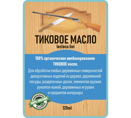 Заказать ТИКОВОЕ МАСЛО LICCOIL в Дзержинске, Нижегородская область