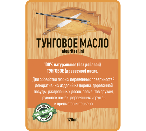 Приобрести ТУНГОВОЕ МАСЛО LICCOIL в Дзержинске, Нижегородская область