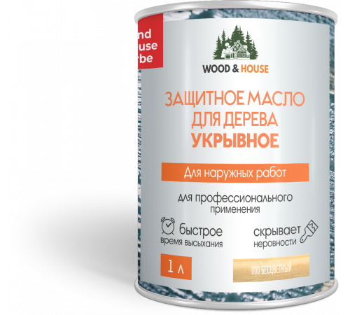 Заказать Защитное масло для дерева УКРЫВНОЕ WOOD & HOUSE Серия ПРОФИ в Дзержинске, Нижегородская область