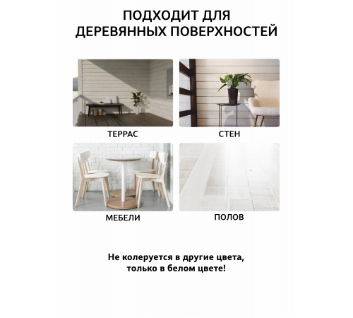 Заказать Универсальное масло СУПЕРБЕЛОЕ WOOD&HOUSE Серия ПРОФИ в Дзержинске, Нижегородская область