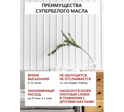 Заказать Универсальное масло СУПЕРБЕЛОЕ WOOD&HOUSE Серия ПРОФИ в Дзержинске, Нижегородская область