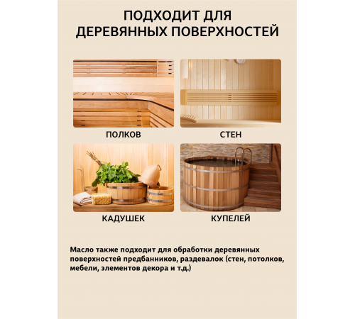 Приобрести ВОСК ДЛЯ ПОЛКОВ В БАНЕ И САУНЕ WOOD & HOUSE в Дзержинске, Нижегородская область