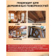 Приобрести ЦВЕТНОЕ УНИВЕРСАЛЬНОЕ МАСЛО WOOD & HOUSE Серия ПРОФИ в Дзержинске, Нижегородская область